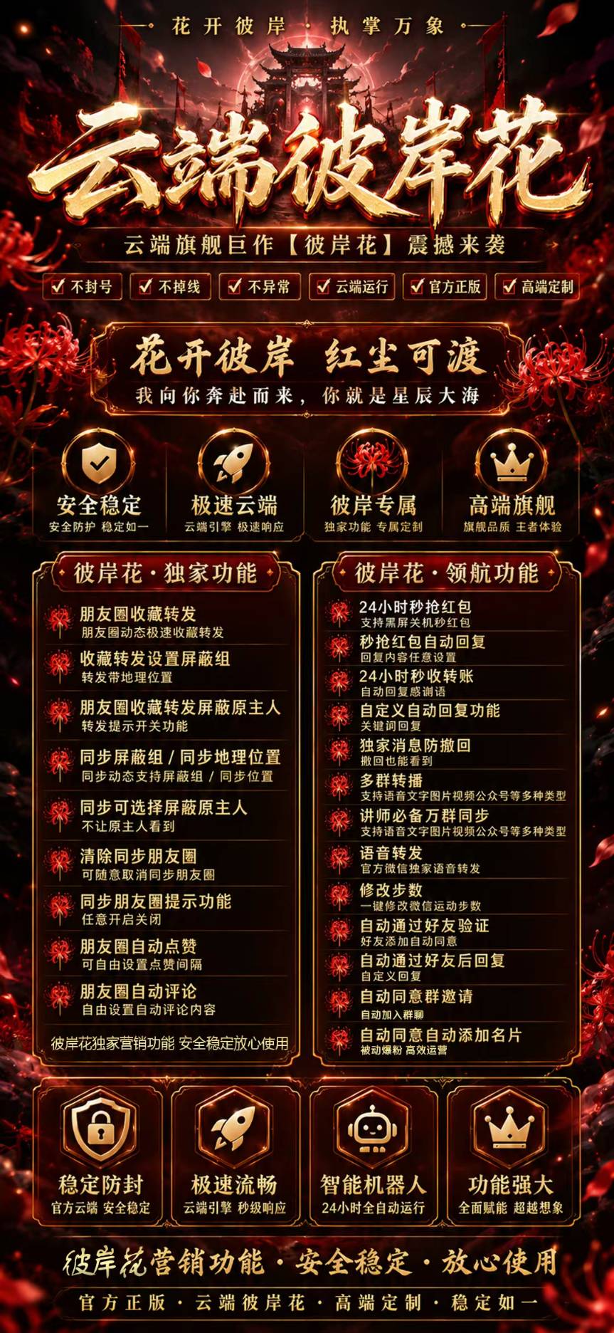 彼岸花